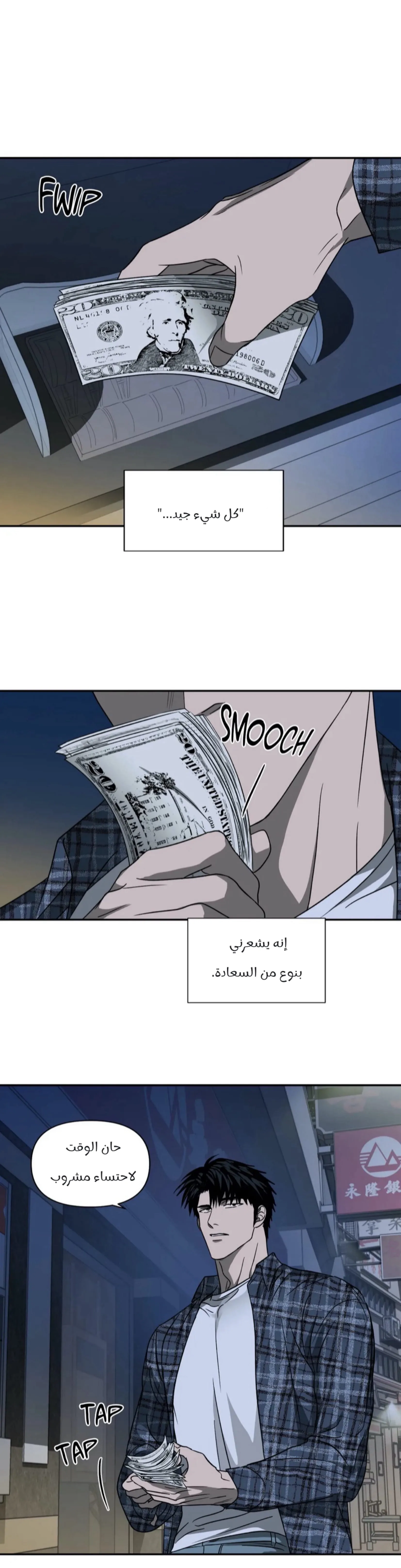 خط الاغلاق – الفصل 14 page 24